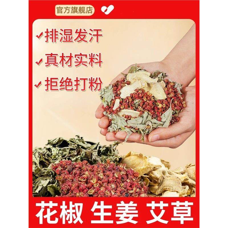 花椒生姜艾草艾叶泡脚药包非排毒去祛湿气助睡眠驱寒气专用足浴包,淘宝优惠券,粉丝福利购,淘宝优惠卷