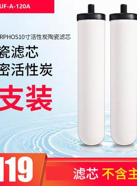 台上式净水器陶瓷原装滤芯