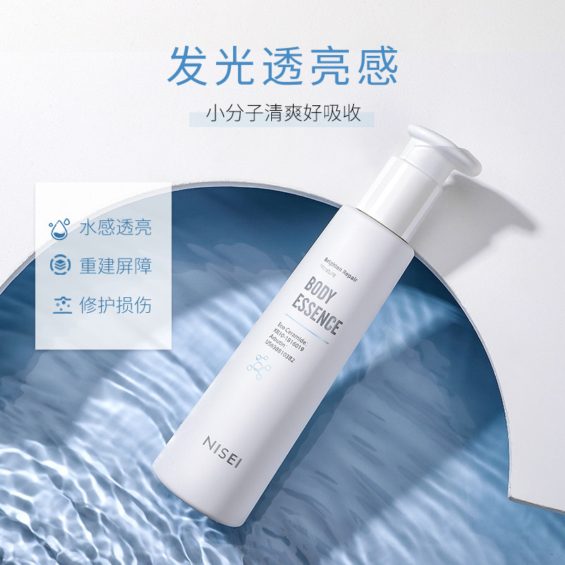 nisei精华补水不油腻滋润润肤乳液 nisei美妆店身体乳/霜