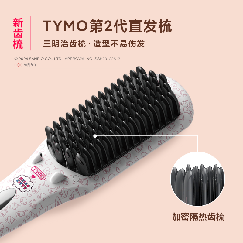 TYMO第2代Hello Kitty直发梳礼盒大面板美发梳拉直造型柔顺防烫