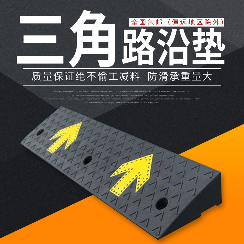 马路牙子路沿坡门槛斜坡垫道路汽车上坡垫台阶斜坡垫爬坡垫三角垫,淘宝优惠券,粉丝福利购,淘宝优惠卷