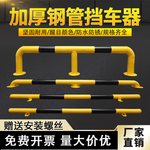 定制挡车器停车位止退防撞护栏定位器车轮限位器倒车杆钢管挡车器 - 图2