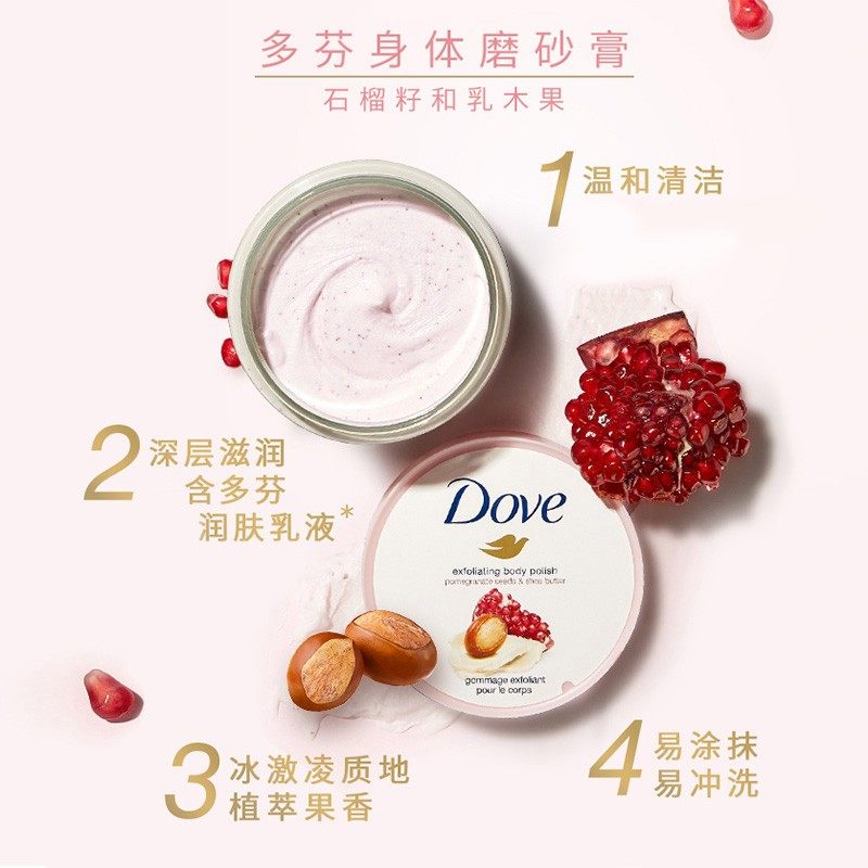 多芬身体冰淇淋小样旅行装磨砂膏 开韵家居身体磨砂膏/去角质膏
