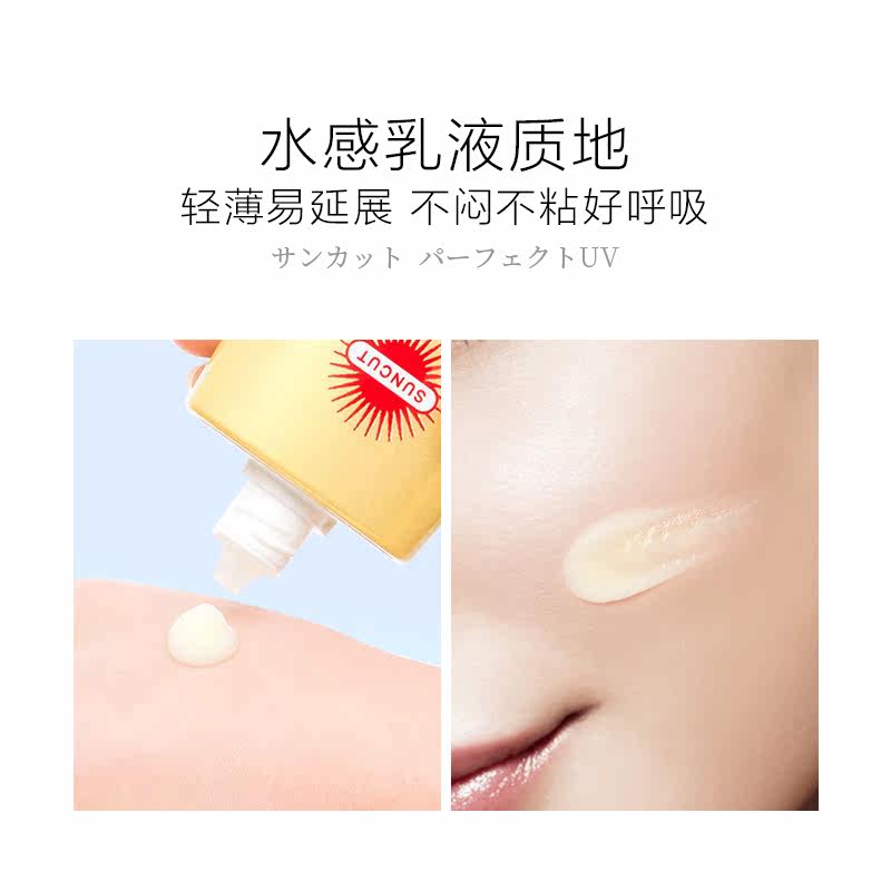日本高丝suncut防水防汗清爽防晒乳 SUNCUT海外防晒霜