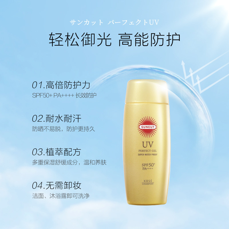 日本高丝suncut防水防汗清爽防晒乳 SUNCUT海外防晒霜