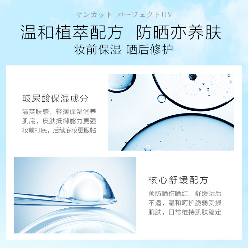日本高丝suncut防水防汗清爽防晒乳 SUNCUT海外防晒霜