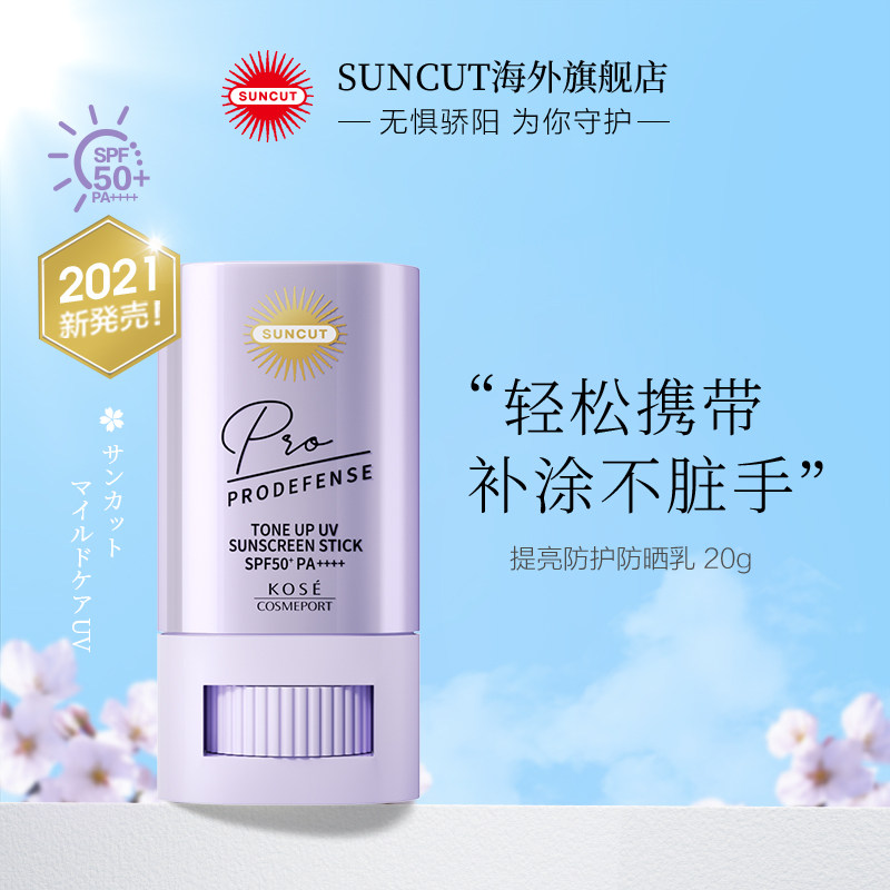 日本高丝suncut prodefense防晒棒 SUNCUT海外防晒霜