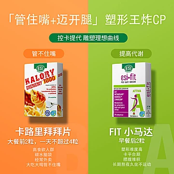 ESI卡路里拜拜白芸豆阻断片身材大餐救星[10元优惠券]-寻折猪