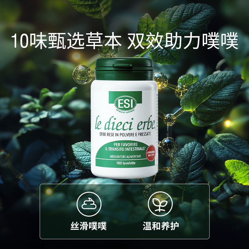 ESI噗噗片草本膳食纤维调理肠道排通宿便进口秘非益生菌乐康片