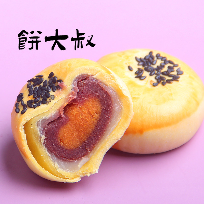品尝1个装大叔迷你紫薯蛋黄酥 宇悉食品传统糕点