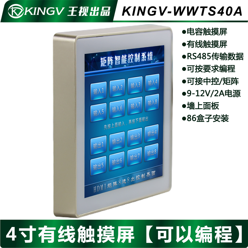 4寸有线触摸屏墙上控制面板电容屏485数据可任意编程接中控矩阵智能家用工程王视-图0