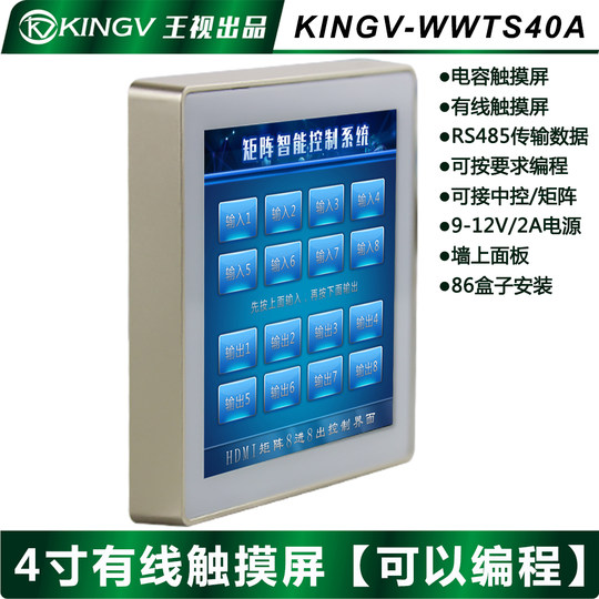 4寸有线触摸屏墙上控制面板电容屏485数据可任意编程接中控矩阵智能家用工程王视