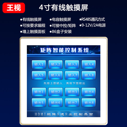 4寸有线触摸屏墙上控制面板电容屏485数据可任意编程接中控矩阵智能家用工程王视