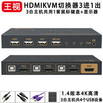 kvm switcher HDMI three-in-out 4K mouth 3 computer hosts share 1 set of keyboard mouse display usb