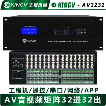 Audio and video matrix 32 into 32 out of left and right dual track stereo analog monitoring conference Broadcast switcher Wang sees