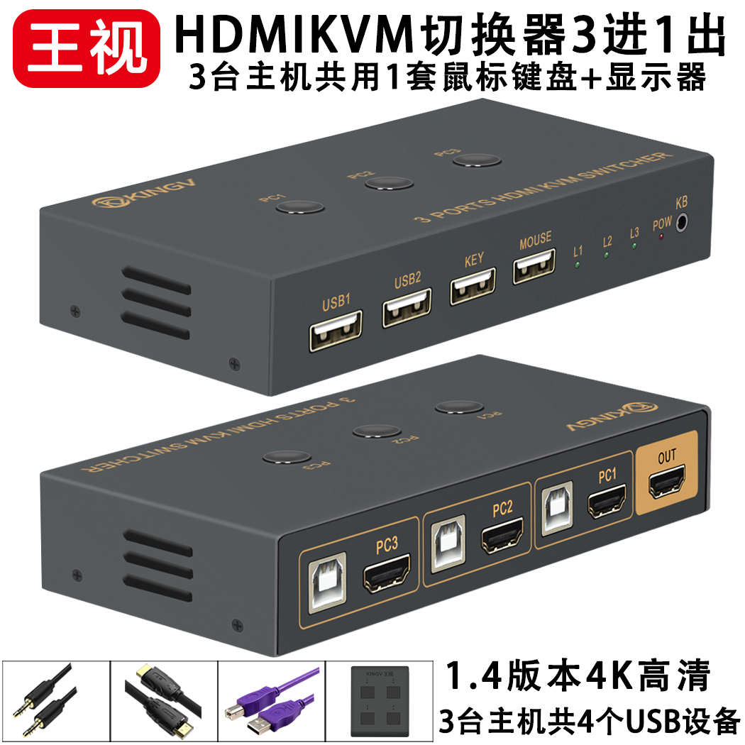 kvm切换器HDMI三四六八九进一出4K高清3/4/6/8/9进1出多台电脑主机共用1套键盘鼠标和显示器USB音视频王视-图0