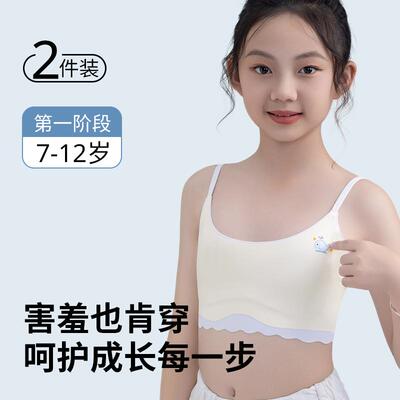 2条初阶段女童内衣发育期10-12岁薄款