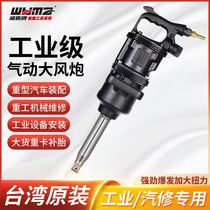 Weimar Big Torque Force Heavy Truck Steam Repair Tire Powerful Impact Wrench Tool Storm Pneumatic Wind Gun Machine