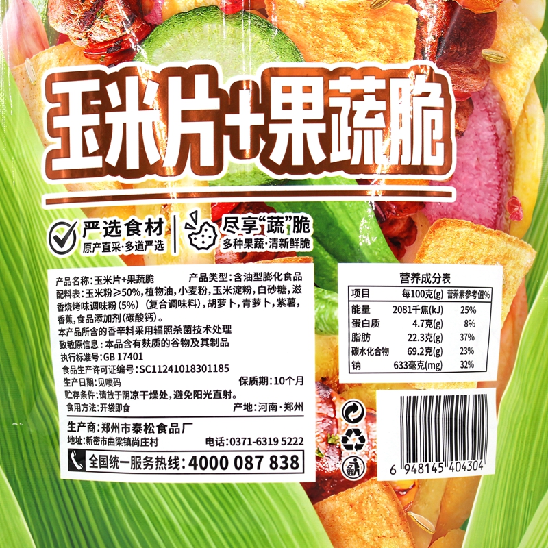 嵩山锅巴玉米片果蔬脆88g袋装烧烤味甜辣味休闲膨化食品小吃零食 - 图3