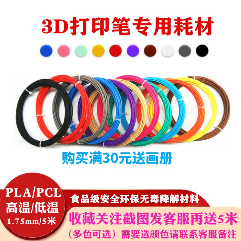 3d打印笔耗材高温pla低温pcl线圈儿童三d立体绘画笔耗材线材料新