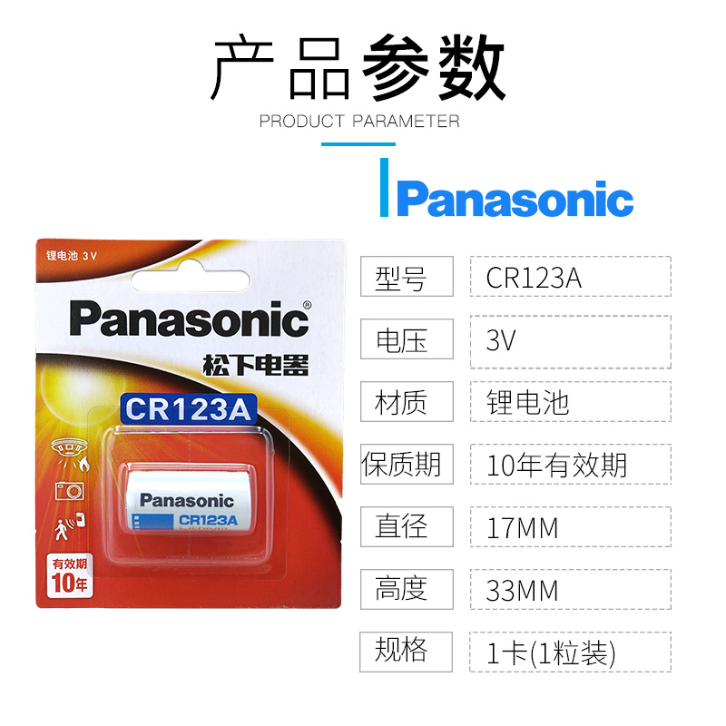 松下锂电池CR123A智能水表照相机3V马桶烟感器奥林巴斯u2 CR17345 - 图0