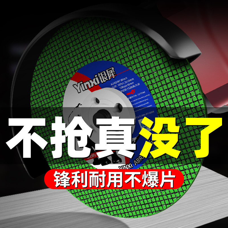 角磨机切割片砂轮片沙轮片金属切割片100切割片不锈钢切割片专用 - 图0