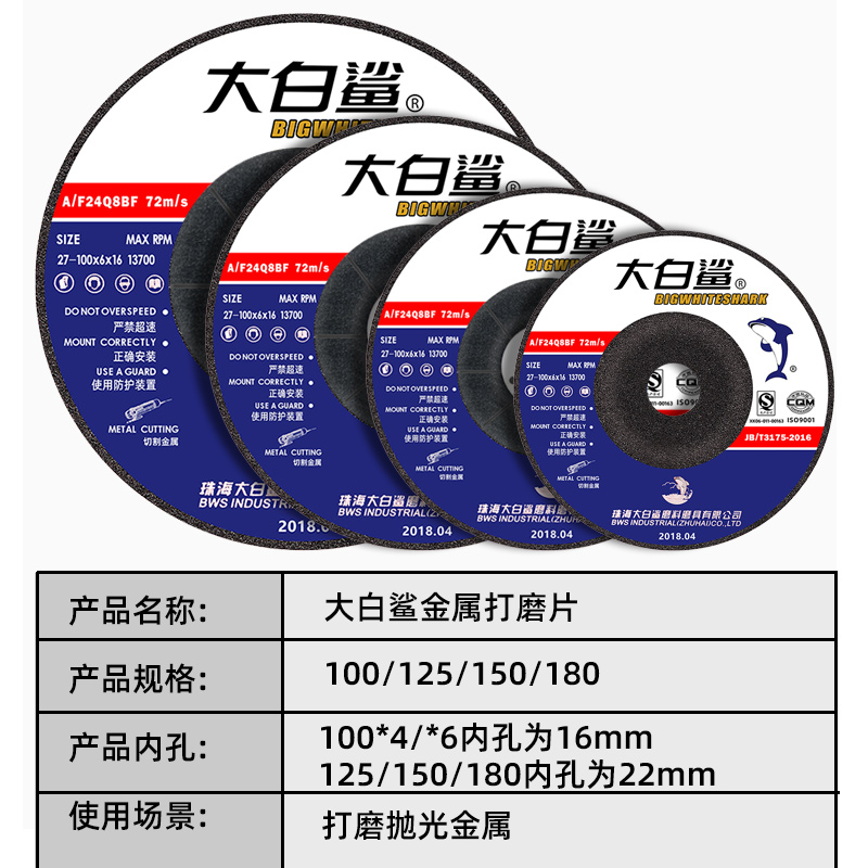 大白鲨打磨片角磨机砂轮片100磨光片125磨光片磨光机角磨片沙轮片 - 图0