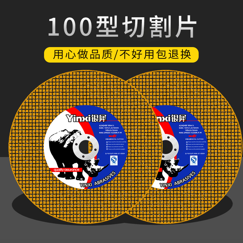 银犀角磨机切割片不锈钢砂轮片树脂金属锯片大全轨道沙轮磨切铁王,淘宝优惠券,粉丝福利购,淘宝优惠卷