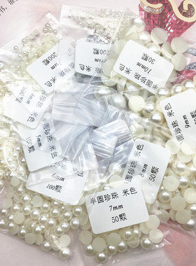 diy珍珠米白色混装美甲3件包邮