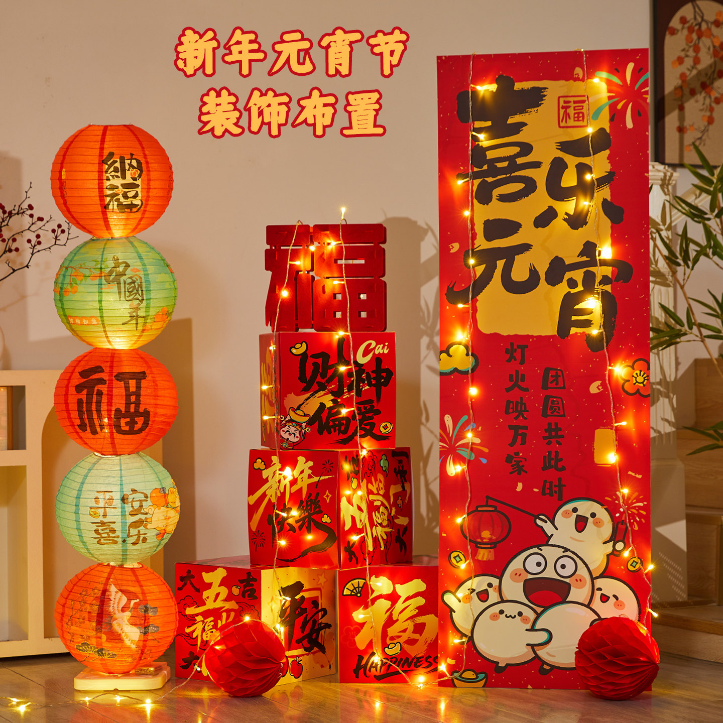 元旦2026新年装饰春节过年场景氛围布置商场店铺kt板福来挂布摆件,淘宝优惠券,粉丝福利购,淘宝优惠卷