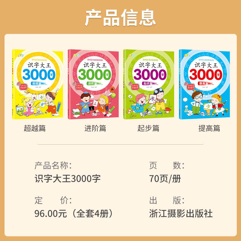 识字大王3000字jj识字大王1600发声书正版tk幼儿早教启蒙儿童注音版学龄前幼儿园幼小衔接卡片全脑记忆宝宝认字书有声伴读 - 图2