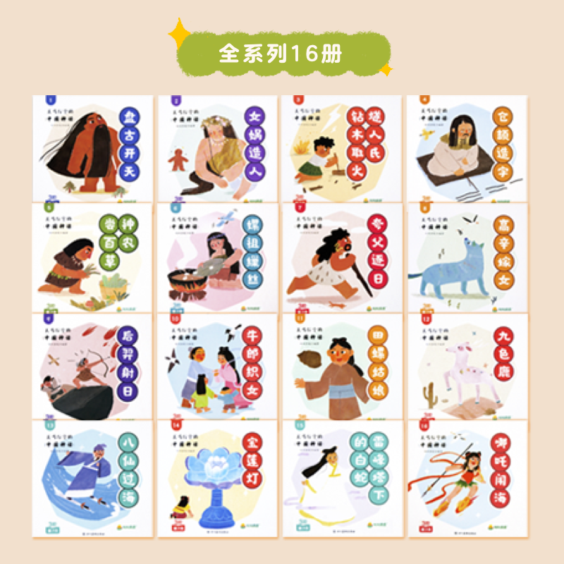 16册！小鸡叫叫阅读儿童绘本故事