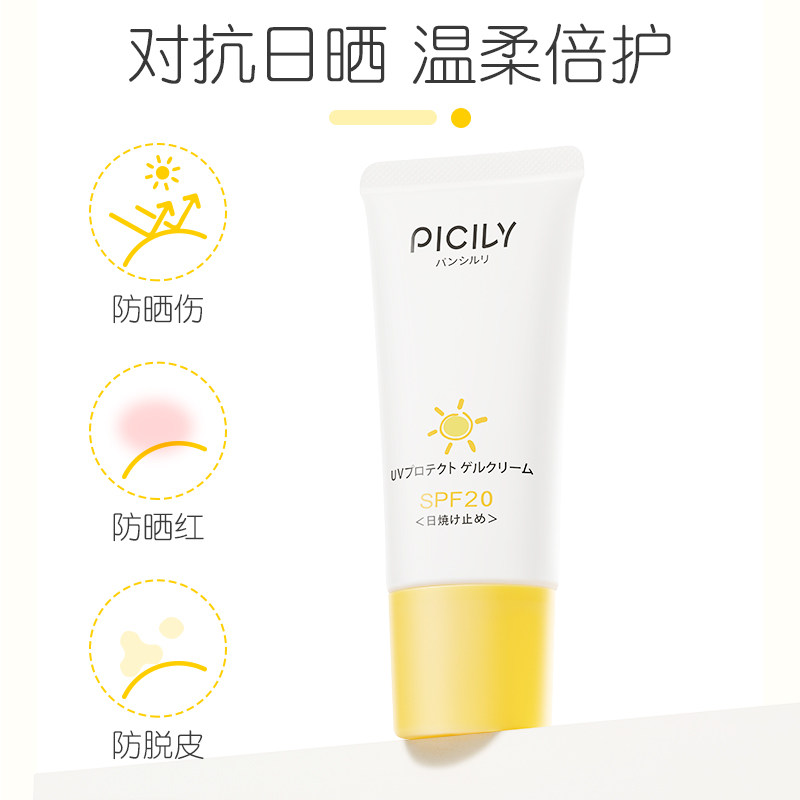 日本潘思莉物理防紫外线宝宝防晒霜 picily海外宝宝防晒乳/露