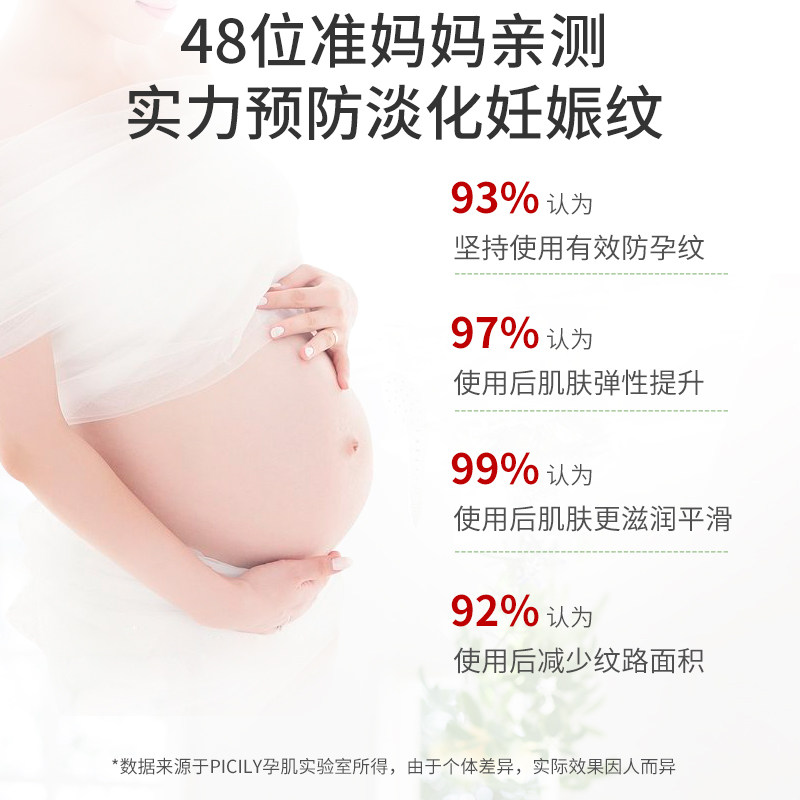 潘思莉妊娠纹预防孕妇专用双籽油 picily海外妊娠纹护理