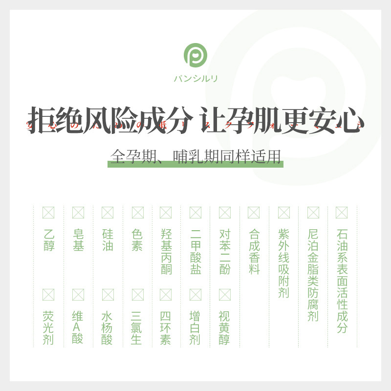 潘思莉日本孕妇专用护肤品水乳套装 picily海外面部套装