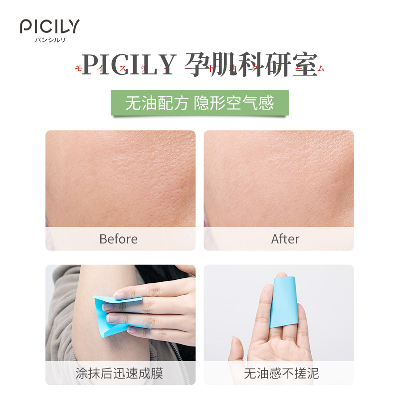 picily潘思莉日本原装隔离霜鸡蛋果 picily海外宝宝防晒乳/露
