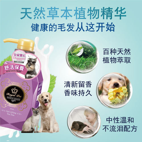 MIT皇家宝石RoyalPet宠物沐浴露狗狗香波美毛护毛猫犬护毛素 - 图1