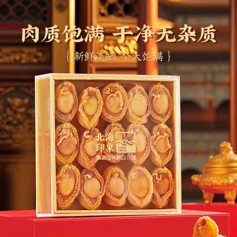 北海印象精品鲍鱼干礼盒佛跳墙原材料海鲜干货鲍鱼煲粥炖汤送礼,淘宝优惠券,粉丝福利购,淘宝优惠卷