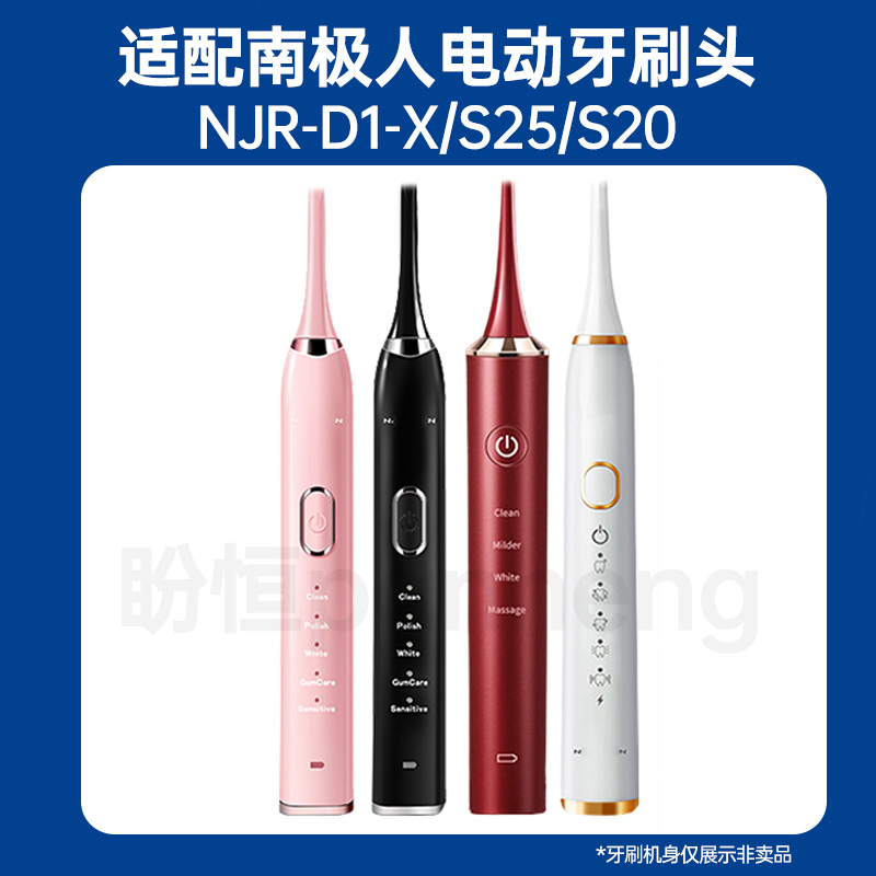 适配南极人电动牙刷头S25/S20/NJR-D1-X通用替换头nanjiren清洁型 - 图0