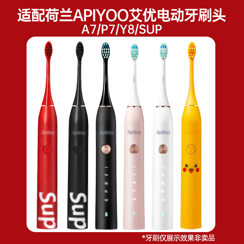 盼恒适配apiyoo艾优电动牙刷头A7/P7/Y8/G7/sup儿童皮卡丘替换头 - 图1