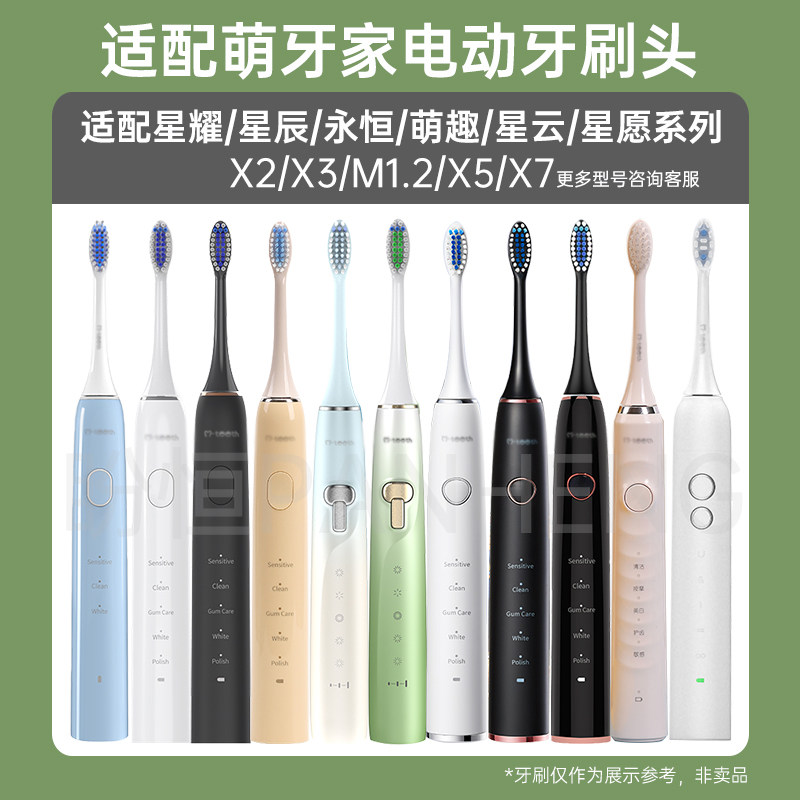 适配mteeth萌芽家星耀X2星愿X7星辰X3/永恒M1.2/星云X5电动牙刷头