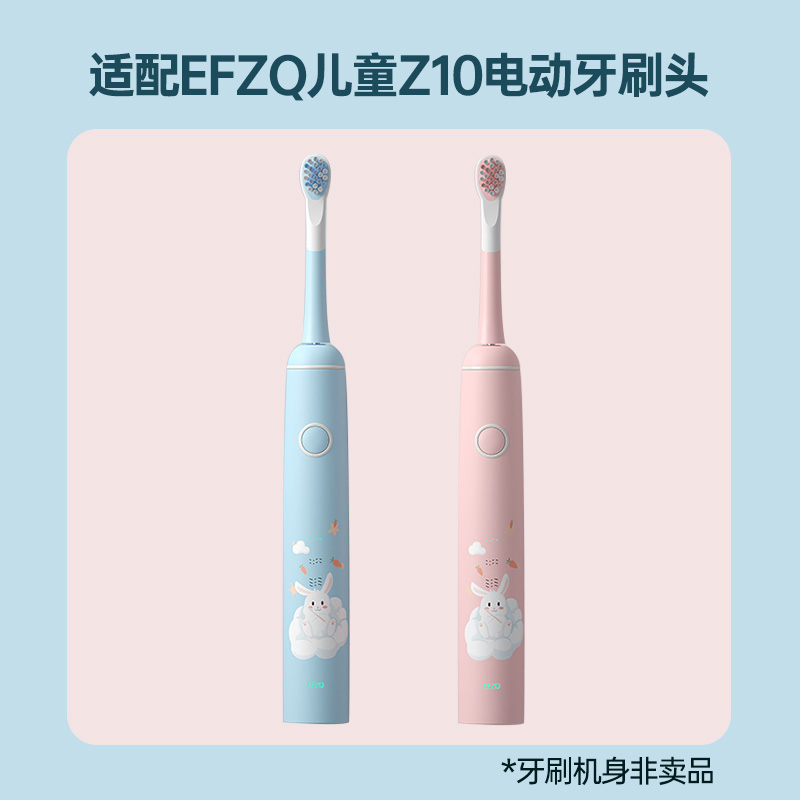 适配德国EFZQ儿童电动牙刷头Z10/Z10C替换头 爱贝迪拉AB-DDYS通用
