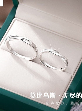 莫比乌斯环925银情侣戒指一对小众时尚设计可调节对戒源头百搭