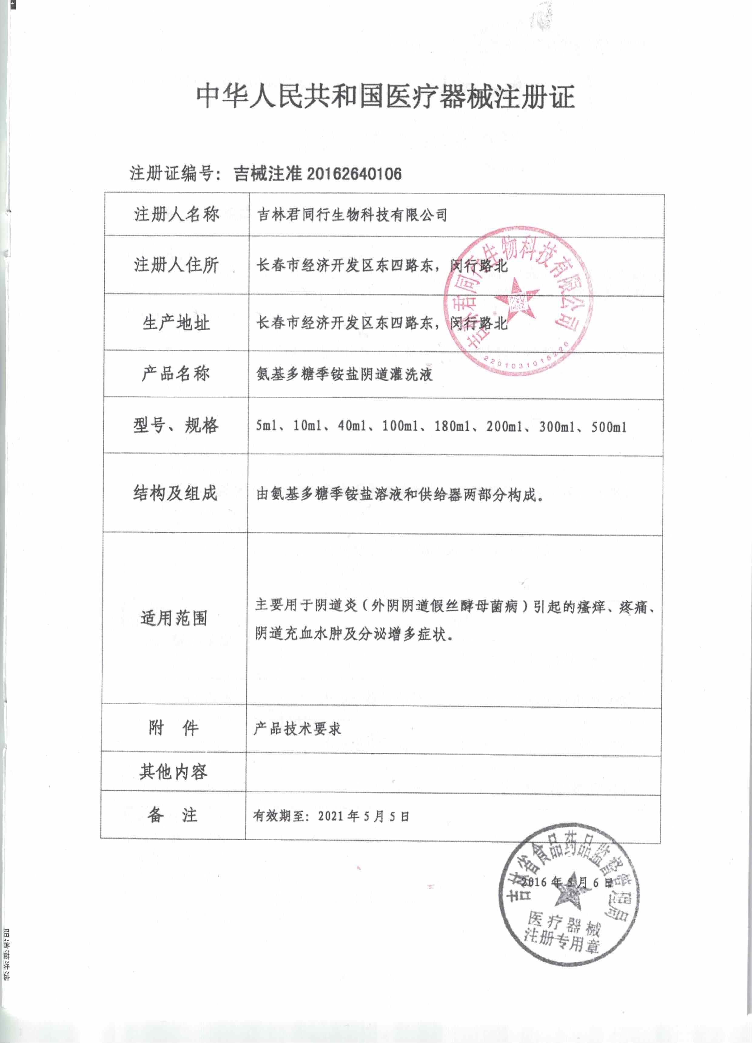 优淑宁阴道灌洗液xh氨基多糖季铵盐 五心大药房私处护理（器械）