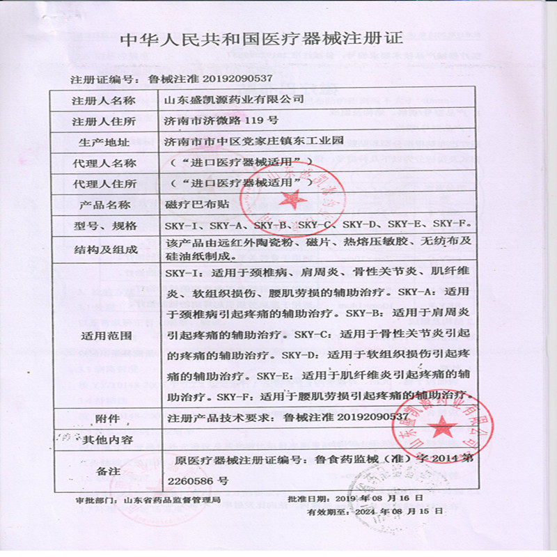 舒源磁疗巴布贴3贴/盒颈椎病xh 五心大药房膏药贴（器械）