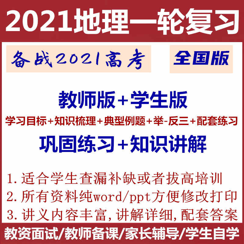 地理复习讲义 新人首单立减十元 21年7月 淘宝海外 地理复习讲义 新人首单立减十元 21年7月 淘宝海外