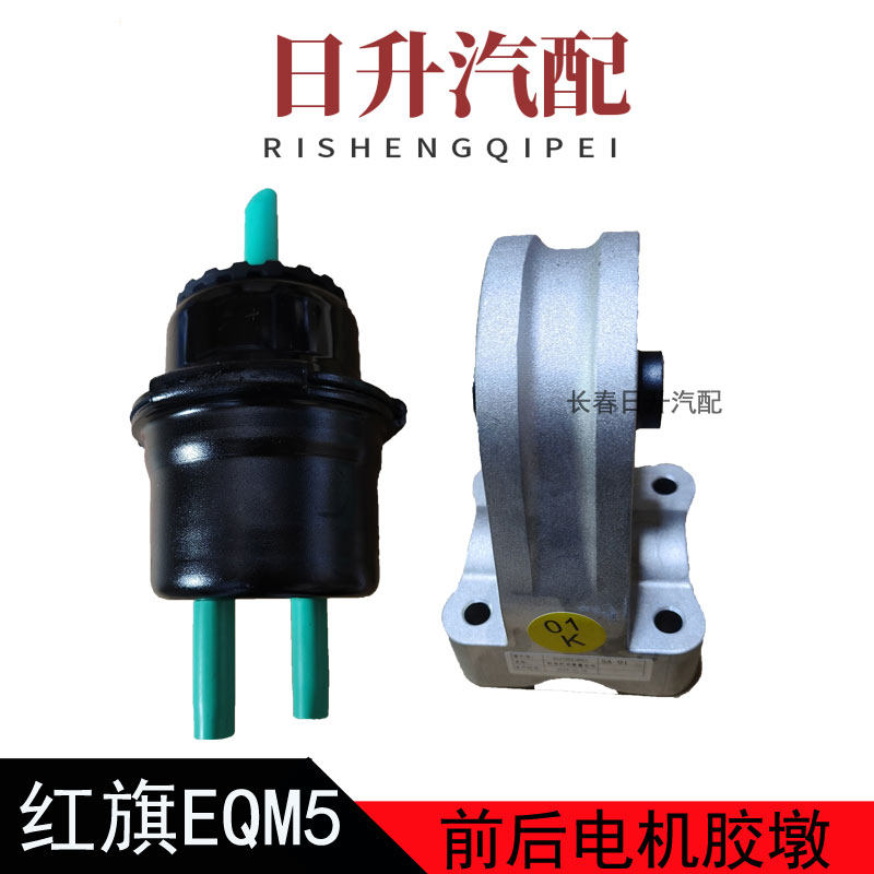 适配红旗EQM5驱动电机胶垫电机前后悬置支架机爪垫电机胶墩,淘宝优惠券,粉丝福利购,淘宝优惠卷