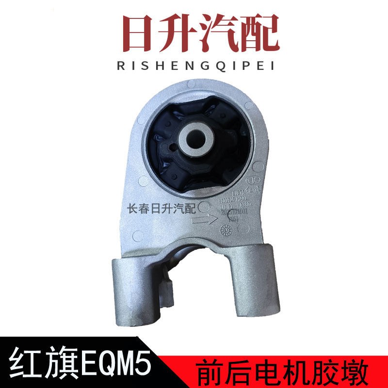 适配红旗EQM5驱动电机胶垫电机前后悬置支架机爪垫电机胶墩,淘宝优惠券,粉丝福利购,淘宝优惠卷