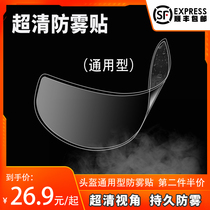 MooStar Helmet Lenses Universal Anti-Fog Patches Motorcycle Full Armor Winter Anti-lenses Fog Clear Cling Film