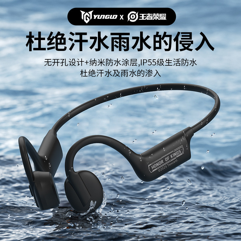 王者荣耀耳机YunGuo×王者荣耀 末日机甲系列骨传导耳机HY06低延迟长续航